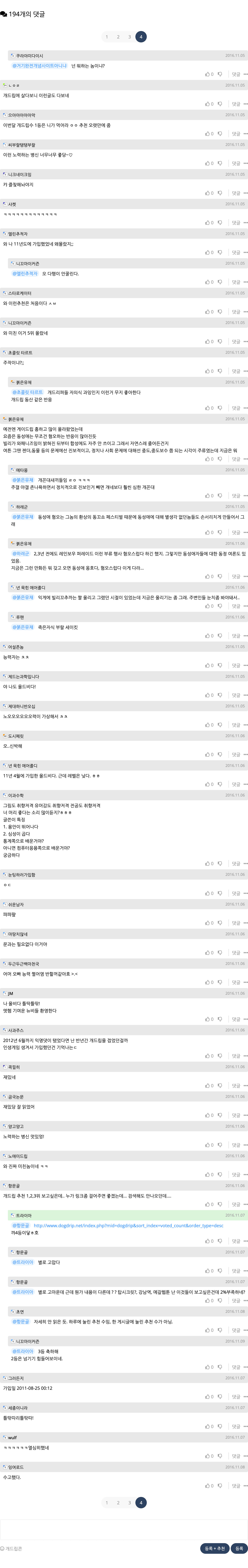 개드립 분석하는 만화 댓글 4